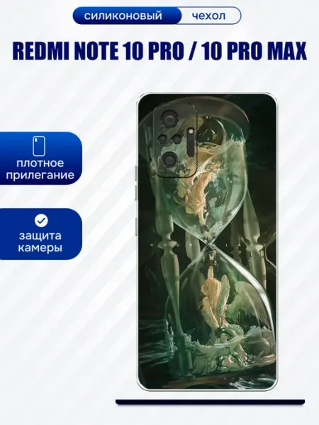 Чехол на Redmi Note 10 Pro иллюстрация artCOVER