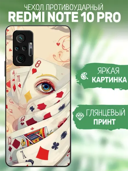 Чехол на Redmi Note 10 Pro карты artCOVER