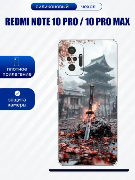 Чехол на Redmi Note 10 Pro катана artCOVER