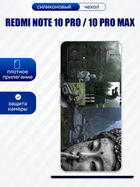 Чехол на Redmi Note 10 Pro коллаж artCOVER