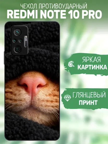 Чехол на Redmi Note 10 Pro котик artCOVER