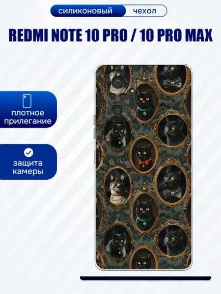 Чехол на Redmi Note 10 Pro принт котики artCOVER