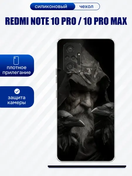 Чехол на Redmi Note 10 Pro один artCOVER