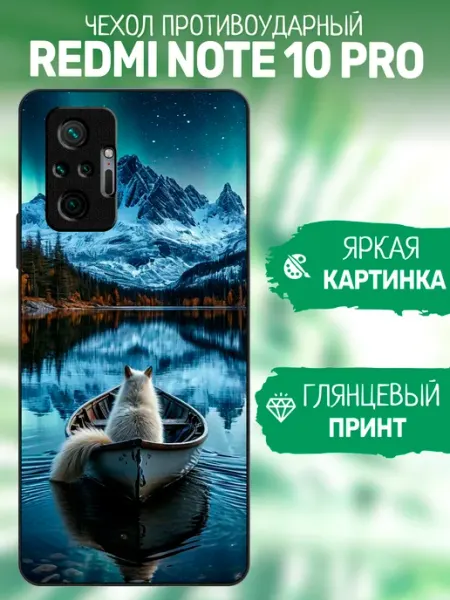 Чехол на Redmi Note 10 Pro пейзаж artCOVER