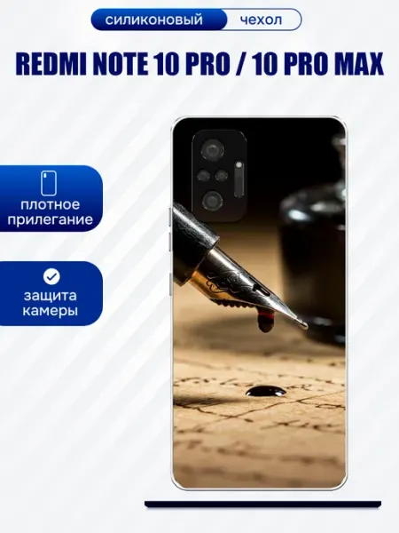 Чехол на Redmi Note 10 Pro принт перо artCOVER