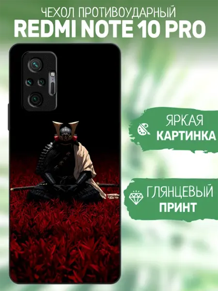Чехол на Redmi Note 10 Pro принт самурай artCOVER