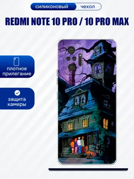 Чехол на Redmi Note 10 Pro скуби ду artCOVER