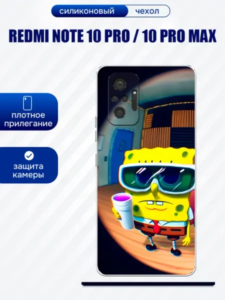 Чехол на Redmi Note 10 Pro спанчбоб artCOVER