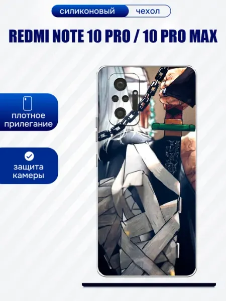 Чехол на Redmi Note 10 Pro тенген artCOVER