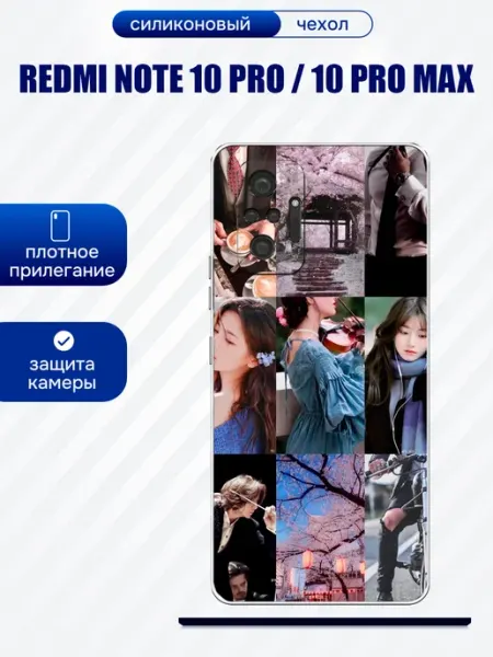 Чехол на Redmi Note 10 Pro эстетика artCOVER