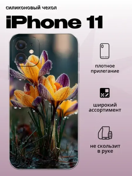 Чехол на iPhone 11 крокус aiiir