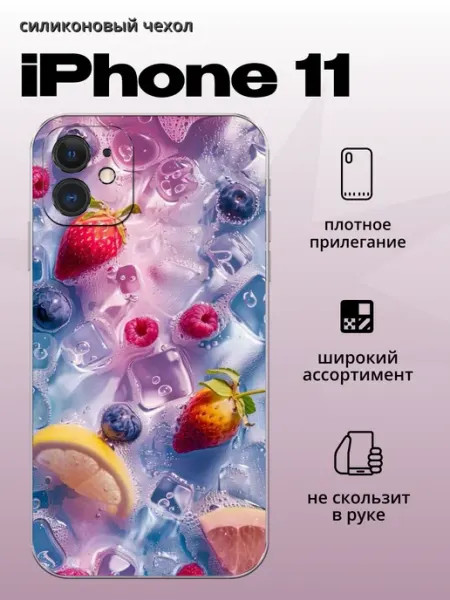 Чехол на iPhone 11 ягоды aiiir