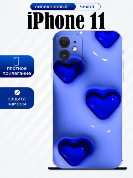 Чехол на iPhone 11 принт сердечки artCOVER