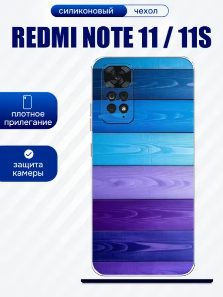Чехол на Redmi Note 11 деревянный принт artCOVER
