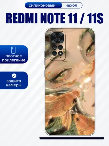 Чехол на Redmi Note 11 иллюстрация artCOVER