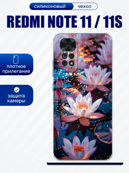 Чехол на Redmi Note 11 принт с лотосом artCOVER