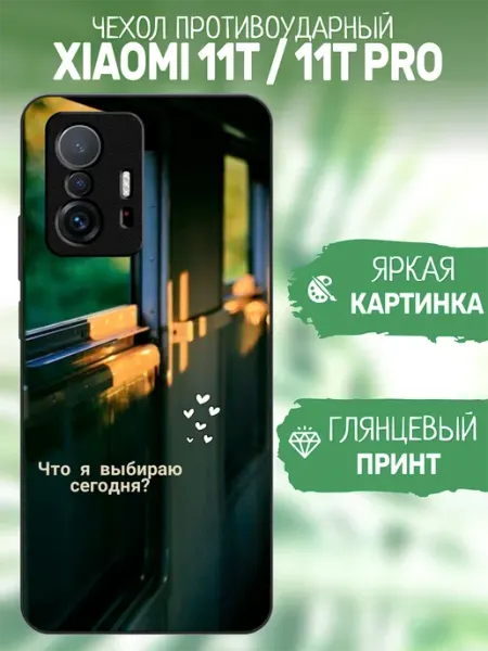 Чехол на Xiaomi 11T принт с текстом artCOVER