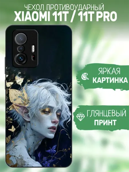 Чехол на Xiaomi 11T принт эльф artCOVER