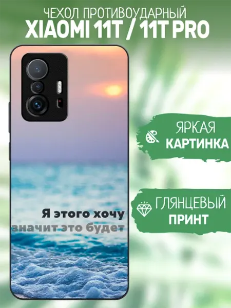 Чехол на Xiaomi 11T текст artCOVER