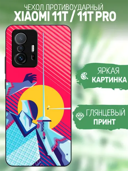 Чехол на Xiaomi 11T фехтование artCOVER