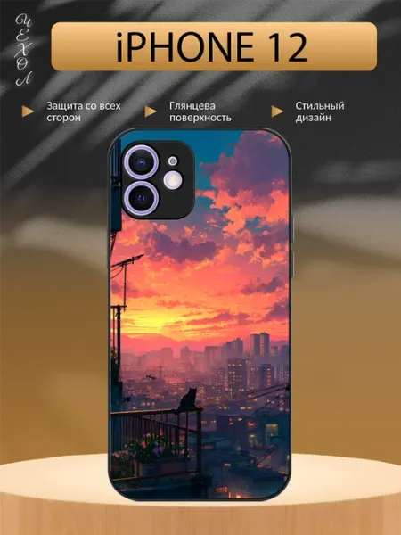 Чехол на iPhone 12 город aiiir