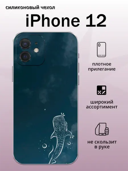 Чехол на iPhone 12 кит aiiir