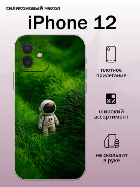 Чехол на iPhone 12 космонавт aiiir