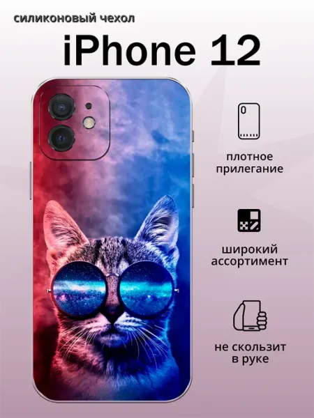Чехол на iPhone 12 кот aiiir