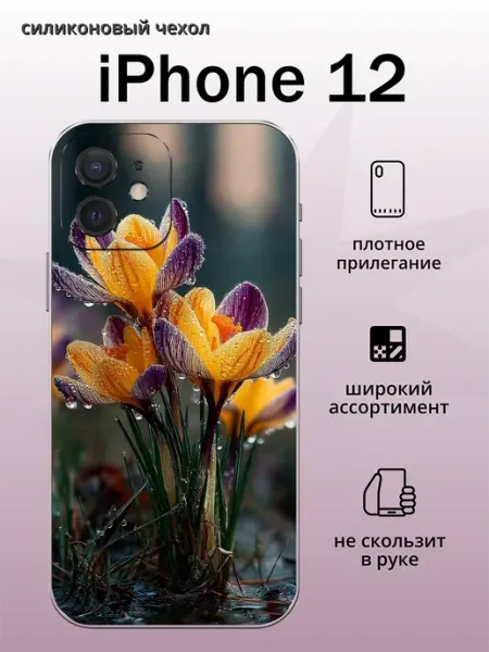 Чехол на iPhone 12 крокус aiiir