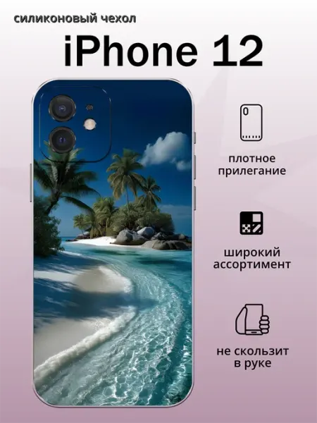 Чехол на iPhone 12 океан aiiir