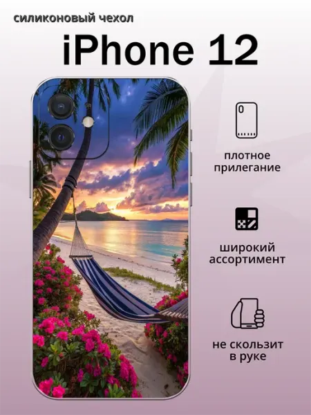 Чехол на iPhone 12 пейзаж aiiir