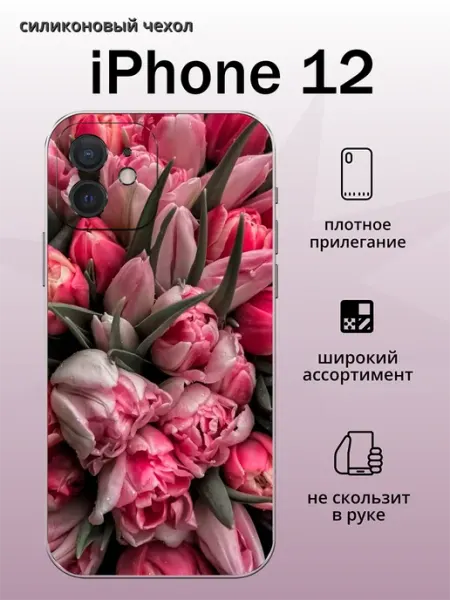 Чехол на iPhone 12 тюльпаны aiiir