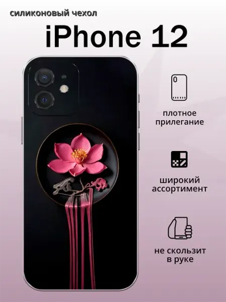 Чехол на iPhone 12 украшение aiiir