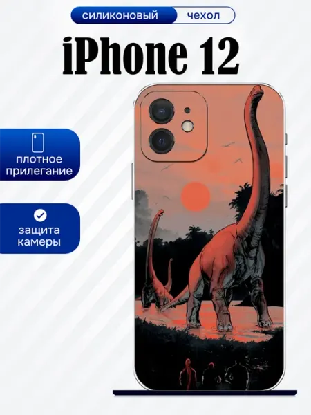 Чехол на iPhone 12 динозавры artCOVER
