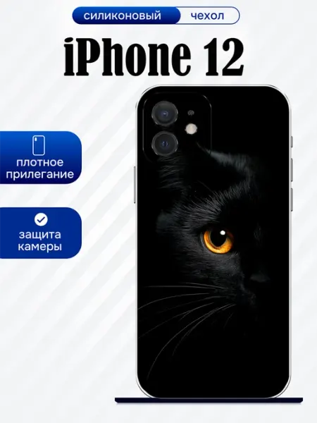 Чехол на iPhone 12 принт кот artCOVER
