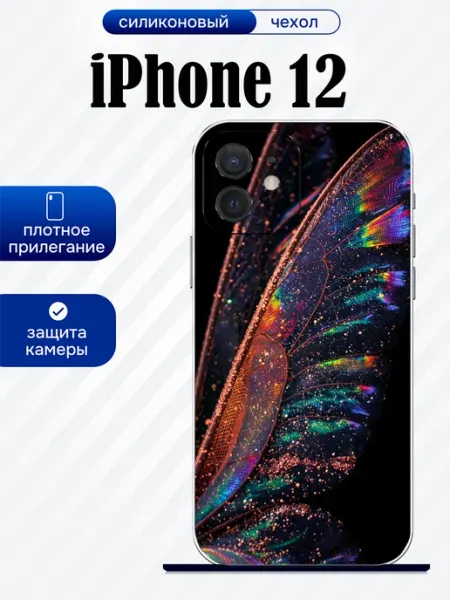 Чехол на iPhone 12 принт крылья artCOVER