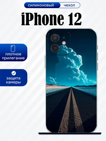 Чехол на iPhone 12 путь artCOVER