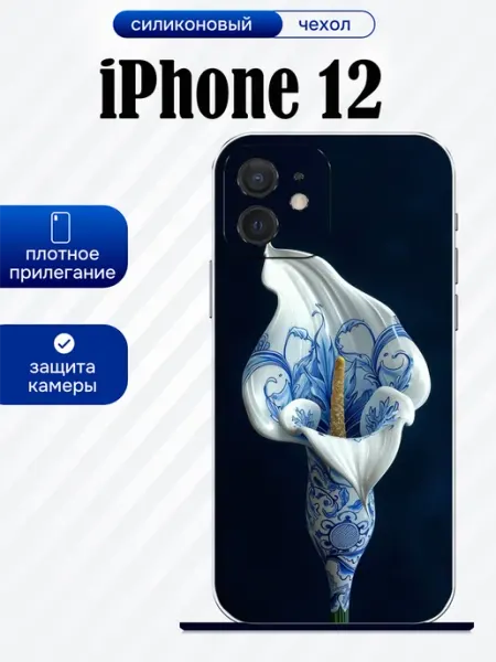 Чехол на iPhone 12 цветок artCOVER