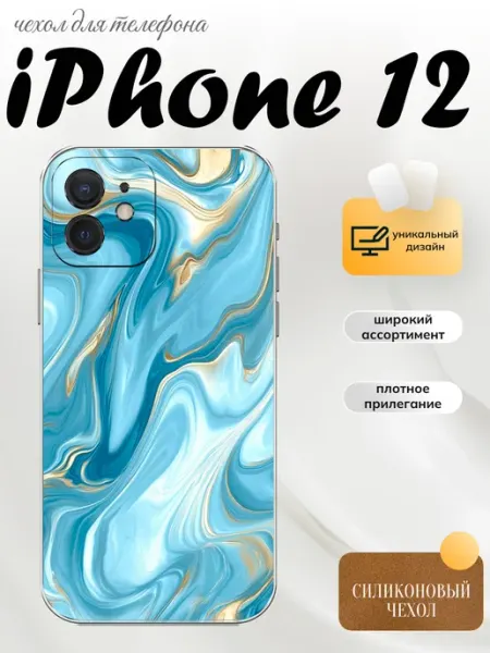 Чехол на iPhone 12 абстракция PhoneFort