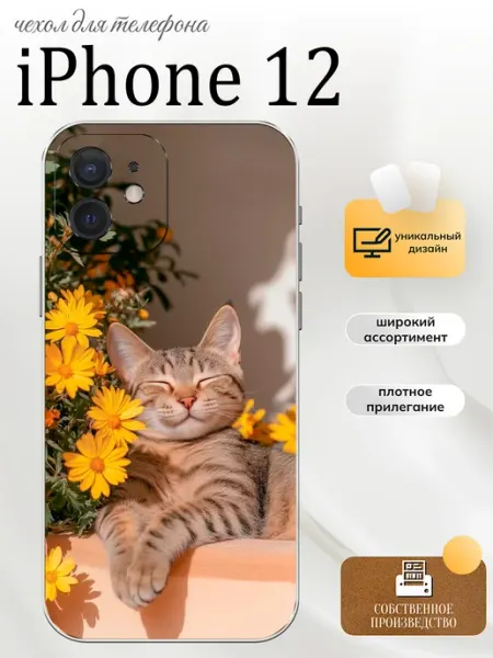 Чехол на iPhone 12 котик PhoneFort