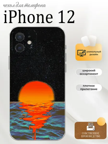 Чехол на iPhone 12 солнце PhoneFort
