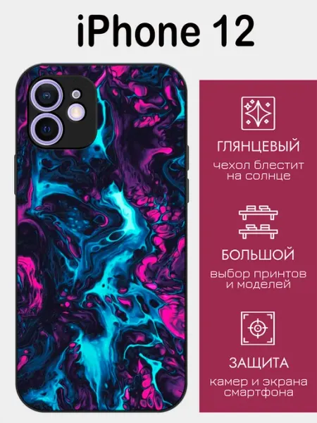 Чехол на iPhone 12 принт абстракция styleArmor