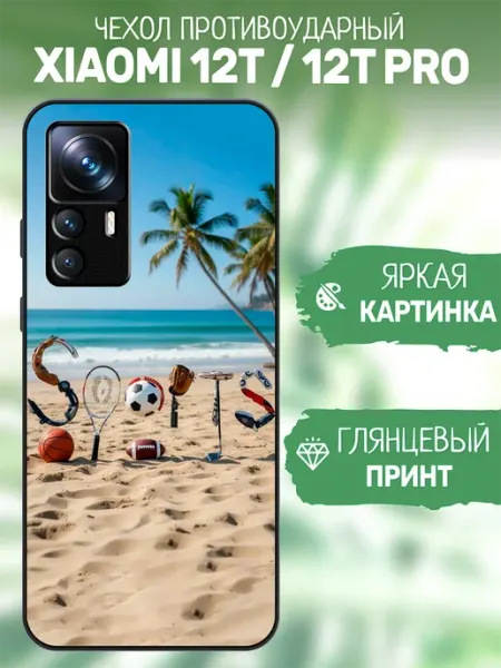Чехол на Xiaomi 12T спорт artCOVER