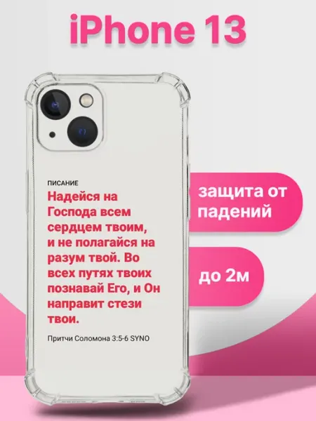 Чехол на iPhone 13 противоударный Православный INKIT