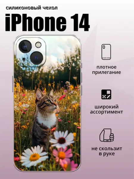 Чехол на iPhone 14 кот aiiir