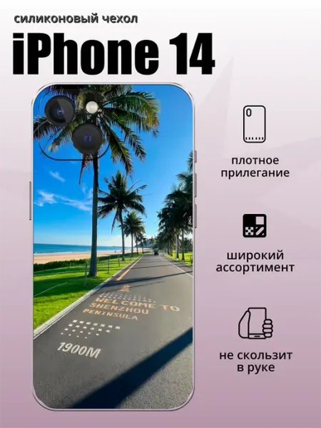 Чехол на iPhone 14 Пальмы aiiir