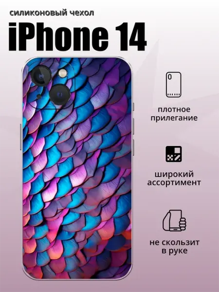 Чехол на iPhone 14 чешуя aiiir