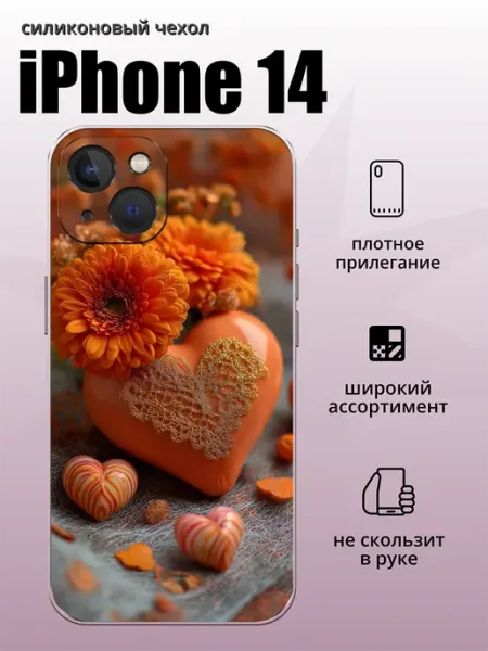 Чехол на iPhone 14 сердечко шоколадное aiiir