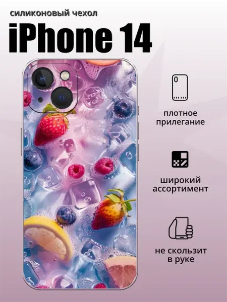 Чехол на iPhone 14 ягоды aiiir