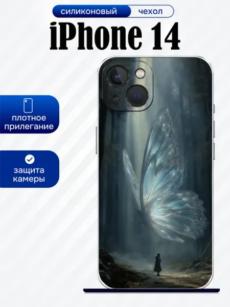 Чехол на iPhone 14 принт бабочка artCOVER